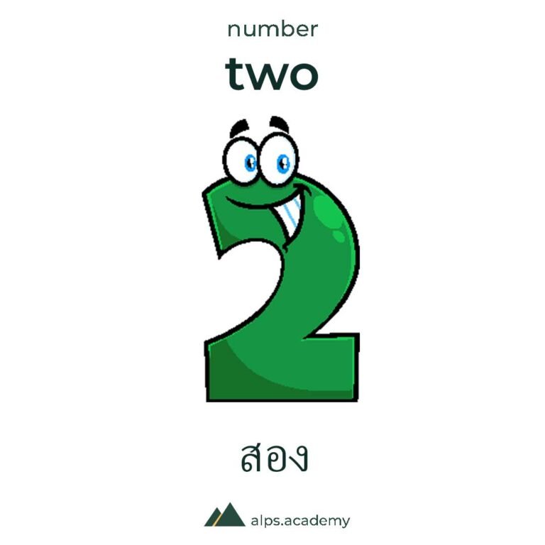 2 two numbers in english and thai