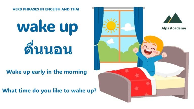 verb phrase wake up in english and thai