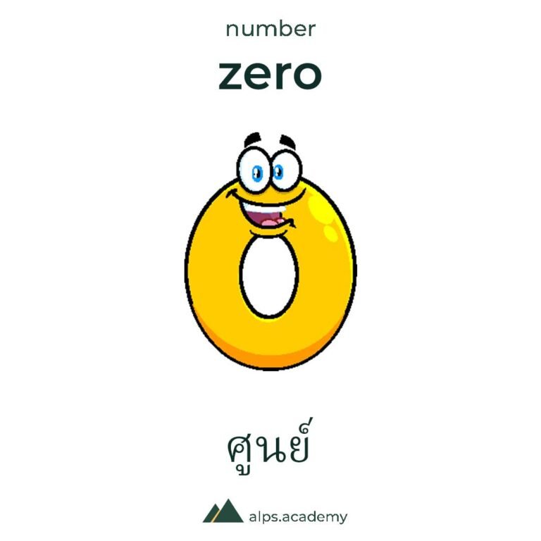 0 zero numbers in english and thai