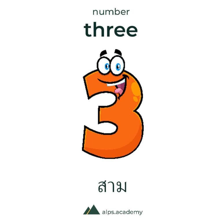 3 three numbers in english and thai