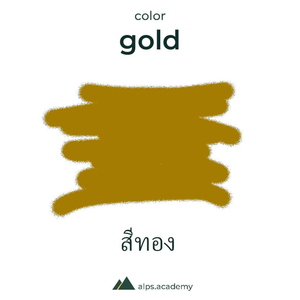 gold color in english and thai
