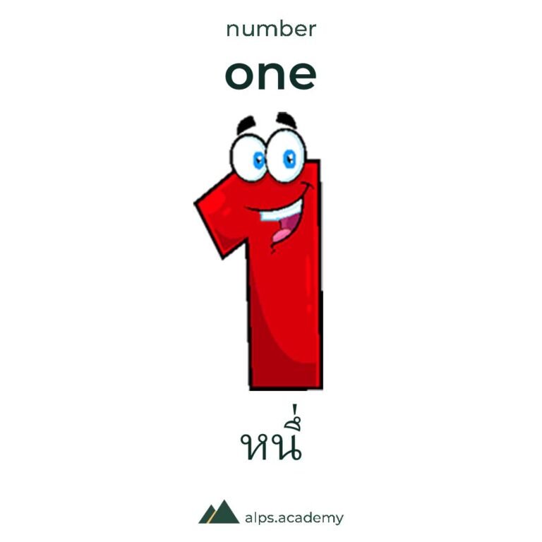 1 one numbers in english and thai