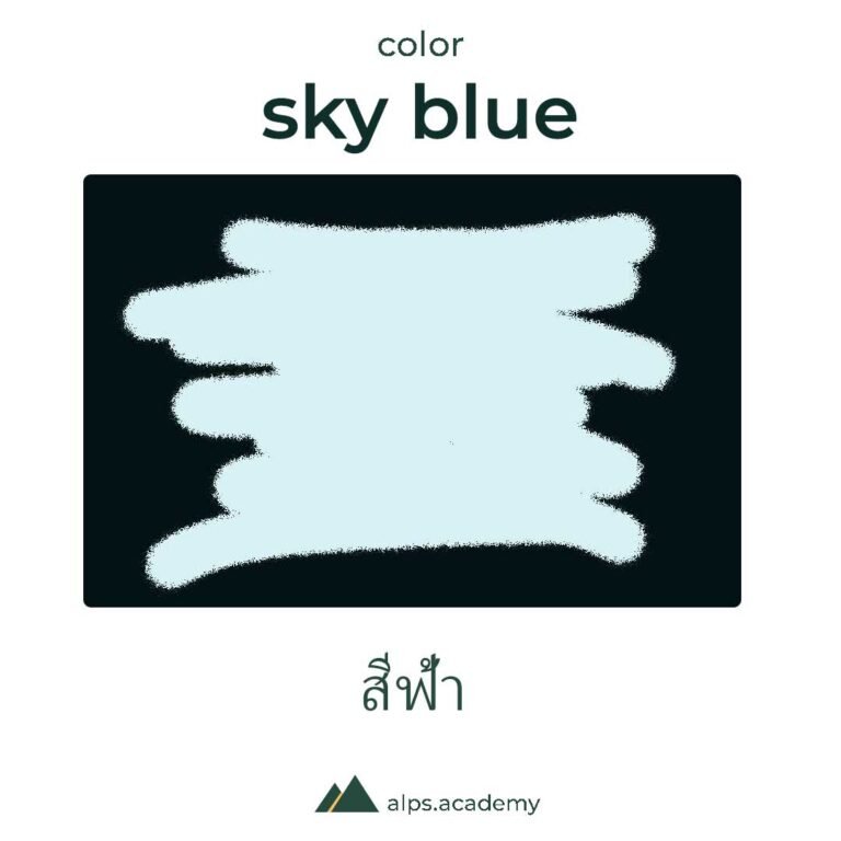 sky blue color in english and thai